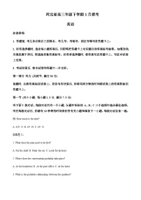 2022-2023学年河北省保定市河北安国中学等3校高三下学期3月月考英语试题含解析