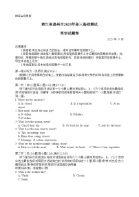 2023-2024学年浙江省嘉兴市高三上学期9月基础测试英语试题含答案