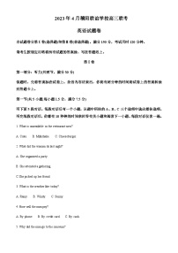 2022-2023学年浙江省绍兴市稽阳联谊学校高三下学期4月联考英语试题含解析