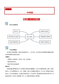 中考英语二轮复习子母题专练第16讲 词汇运用(高考频词汇、单词变形、时态运用）（含解析）