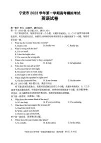 浙江省宁波市2023-2024学年高三上学期选考模拟考试（宁波一模）英语试题及答案