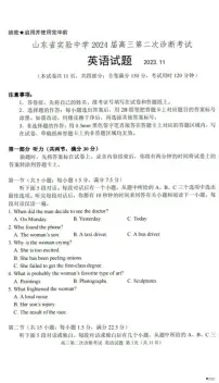 山东省实验中学2023-2024学年高三上学期第二次诊断考试（期中）英语试题