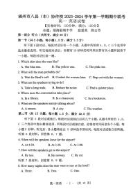 福建省福州市八县（区市）协作校2023-2024学年高一上学期11月期中英语试题