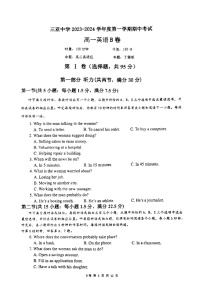 海南省三亚中学2023-2024学年高一上学期期中考试英语试题（B卷）