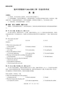 浙江省温州市普通高中2024届高三上学期第一次适应性考试（温州一模）英语试题及答案（含听力）