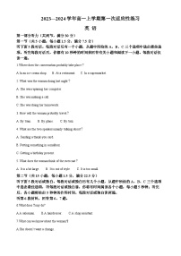 福建省厦门市一中2023-2024学年高一英语上学期10月第一次适应性练习（Word版附解析）