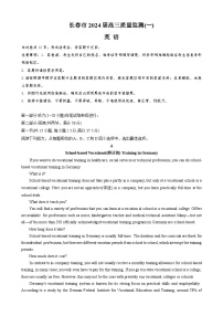 2023届吉林省长春市高三质量监测（一）英语试题及答案（有听）