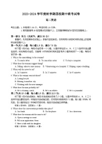 江苏省无锡市江阴市四校2023-2024学年高二英语上学期期中联考试题（Word版附答案）