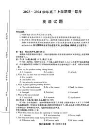 安徽省亳州市蒙城县2023—2024学年高三上学期期中联考 英语试题及答案