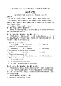 重庆市渝北中学2023-2024学年高三英语上学期10月月考质量监测试题（Word版附答案）