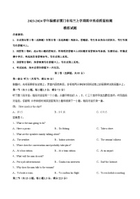 2023-2024学年福建省厦门市高三上学期期中英语质量检测模拟试题（含解析）