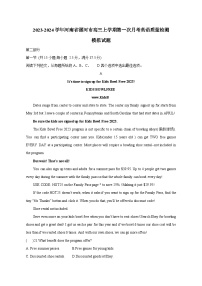 2023-2024学年河南省漯河市高三上学期第一次月考英语质量检测模拟试题（含部分答案）