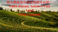 高中英语Unit 4 Journey Across a Vast Land背景图课件ppt
