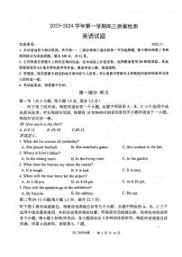 山东省滨州市惠民县2023-2024学年高三上学期期中英语试题