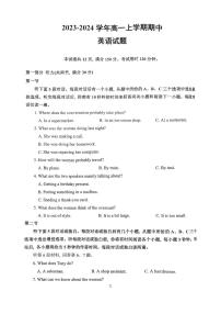 江苏省联盟校2023-2024学年高一上学期11月期中英语试题