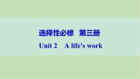 2024届高考英语一轮复习选择性必修第三册-Unit 2　A life's work课件