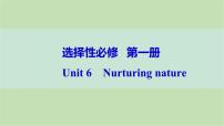 2024届高考英语一轮复习选择性必修第一册-Unit 6　Nurturing nature课件