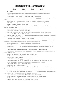 高中英语2024届高考复习主谓一致专项练习（附参考答案和解析）
