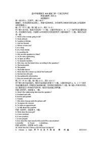 2024届浙江省温州市高三上学期11月第一次适应性考试英语试题