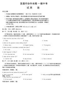 湖北省宜昌市协作体2023-2024学年高一上学期期中考试英语试题