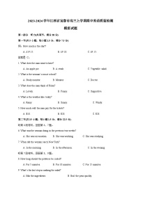 2023-2024学年江西省宜春市高三上学期期中英语质量检测模拟试题（含解析）