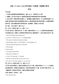 安徽省合肥市第一中学2023-2024学年高二上学期期中考试英语试题（Word版附解析）