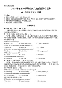 浙江省台州市八校联盟2023-2024学年高二上学期期中联考英语试题（Word版附答案）