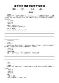 高中英语2024届高考复习申请信写作专项练习（基础版+提升版（共20篇，附参考范文和写作指导）