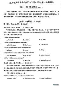 山东省实验中学2023-2024学年高一上学期11月期中英语试题