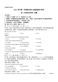 76，浙江省温州新力量联盟2023-2024学年高二上学期11月期中联考英语试题(无答案)