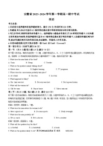 82，安徽省滁州市九校联盟考试2023-2024学年高一上学期11月期中英语试题