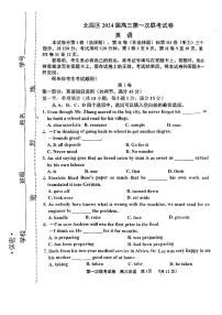 2024天津北辰区高三上学期第一次联考（期中）英语试题扫描版含答案