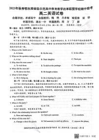 2024湖北省鄂东南省级示范高中教育教学改革联盟学校高二上学期期中联考英语试题PDF版无答案（含听力）