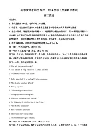 黑龙江省齐齐哈尔市普高联谊校2023-2024学年高二上学期10月期中考试英语（Word版附答案）