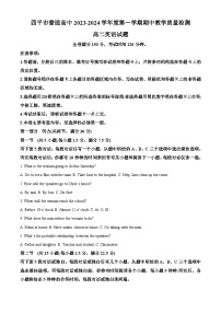 吉林省四平市普通高中2023-2024学年高二上学期期中考试英语（Word版附答案）