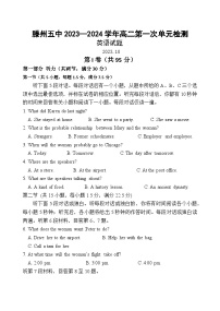 山东省滕州市第五中学2023-2024学年高二上学期10月月考英语试题（Word版附答案）