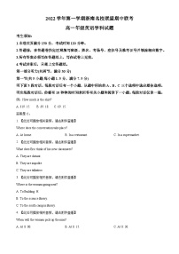 2022-2023学年浙江省浙南名校联盟高一上学期11月期中考试英语试题