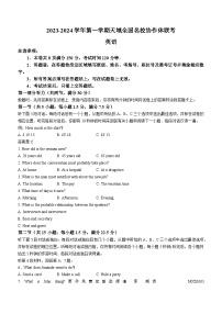 天域全国名校协作体2023-2024学年高三上学期10月联考英语试题