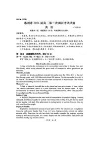 广东省惠州市2024届高三上学期第二次调研考试英语含答案