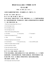 四川省南充市南充高级中学2022-2023学年高二英语下学期第二次月考试题（Word版附解析）