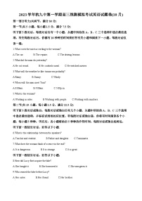 浙江省杭州市第九中学2023-2024学年高三英语上学期10月统测模拟试题（Word版附解析）