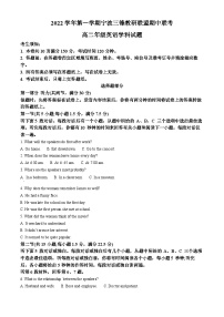 浙江省宁波市三锋联盟2022-2023学年高二英语上学期11月期中试题（Word版附解析）