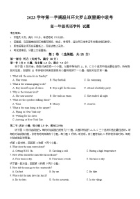 浙江省温州市环大罗山联盟2023-2024学年高一英语上学期期中联考试题（Word版附答案）