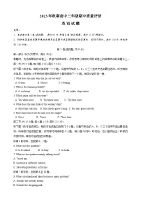 河南省南阳市2023-2024学年高三上学期11月期中质量评估英语试题及答案