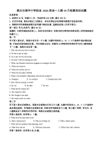 重庆市清华中学2023-2024学年高一英语上学期10月月考试题（Word版附解析）