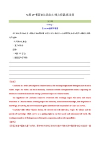 十年(14-23)高考英语真题分项汇编专题 29 书面表达记叙文、短文投稿、报道类（含解析）