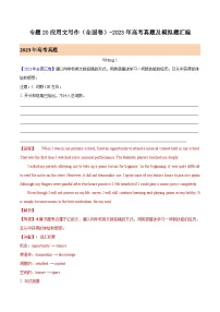 十年(14-23)高考英语真题与模拟试卷分项汇编专题20 应用文写作（全国卷）（含解析）