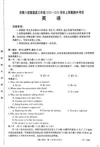 2024河北省沧衡八校联盟高三上学期11月期中考试英语PDF版含解析