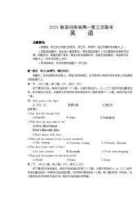 河南省部分名校2023-2024学年高一上学期11月期中考试英语试题（Word版附答案）