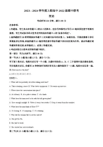 四川省成都市蓉城名校联盟2023～2024学年高二上学期期中联考英语试题（Word版附解析）